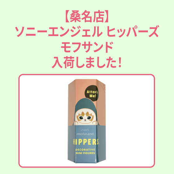 ソニーエンジェル モフサンド ピッパーズ 100個