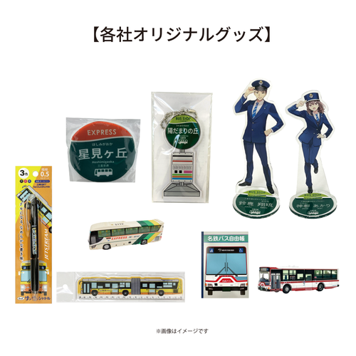 オリジナルグッズ.png