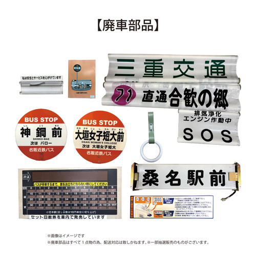 廃車部品.png