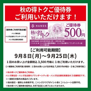 秋の得トクご優待券ご利用頂けます_560.png