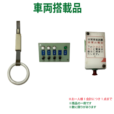 車両搭載品.png