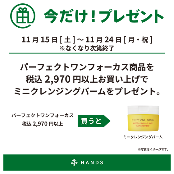 【桑名店】パーフェクトワンフォーカス キャンペーン